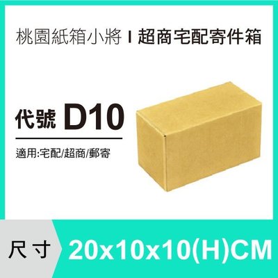 紙箱【20X10X10 CM】【600入】紙盒 交貨便 宅配紙箱 便利箱