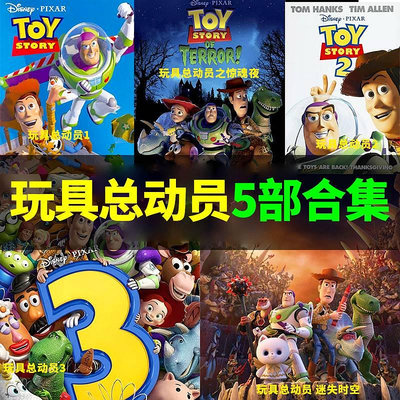 正版玩具總動員五部合集迪士尼兒童英文原版電影動畫dvd碟片雙語-樂樂