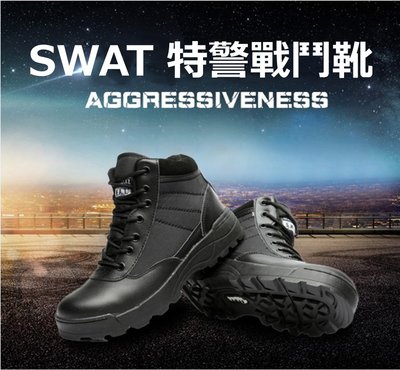 SWAT高品質特警 特戰 特勤戰術靴  短靴低筒 生存遊戲  霹靂小組 特種部隊 工作靴 工作鞋 軍警用