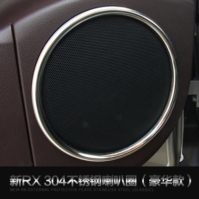 LEXUS 雷克薩斯 RX200T 450h 內飾升降開關裝飾框 新RX車門喇叭裝飾亮框