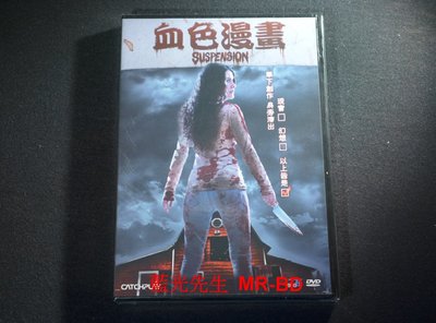 [DVD] - 血色漫畫 SUSPENSION ( 威望正版)