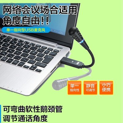 5Cgo【權宇】日本SANWA筆電桌電電腦USB單指向麥克風話筒YY語音K歌會議Skype 含稅