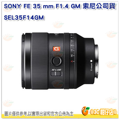 SONY SEL35F14GM FE 35 mm F1.4 GM E接環 大光圈定焦鏡頭 全幅 台灣索尼公司貨