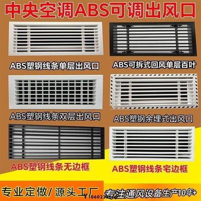 【熱賣精選】ABS塑鋼天花板可調百葉中央空調出風口門鉸回風檢修格柵尺寸定制
