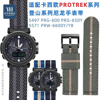 代用錶帶 手錶配件 適用卡西歐5497 PRG-600/650Y 5571 PRW-6600Y/YB登山系列手錶帶