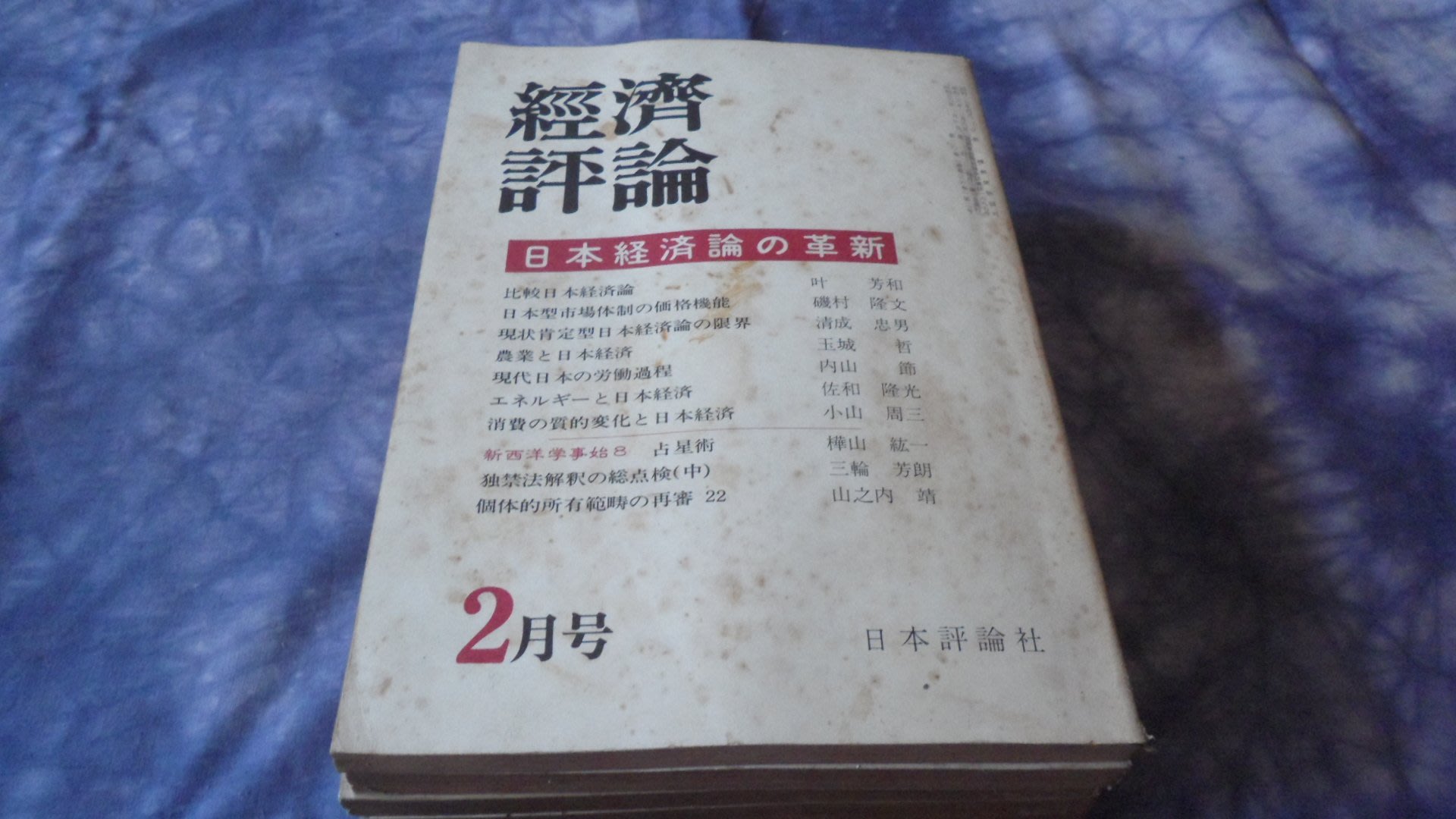 藍色小館7 昭和56年2月 經濟評論 Yahoo奇摩拍賣