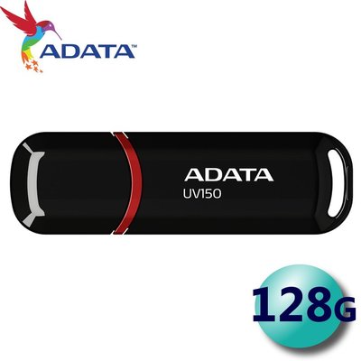 ADATA 威剛 128G 128GB UV150 DashDrive USB3.2 隨身碟