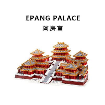 中國阿房宮積木高難度男女孩子天安門小顆粒模型建筑系列禮物