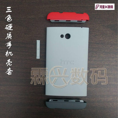 HTC ONE M7原裝皮套 三色硬質手機殼套 801e保護套 M7國際【河童3C】