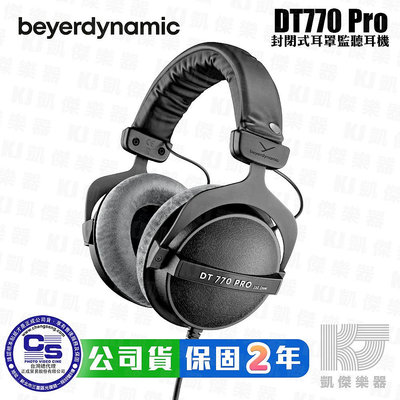 【RB MUSIC】beyerdynamic DT770 Pro 80歐姆 封閉式 監聽耳機 公司貨 770 Pro