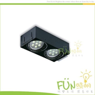 [Fun照明]AR111 崁燈 雙燈 方型 投射燈 含光源 LED AR111 7W 台灣製造 另有 單燈 三燈 四燈