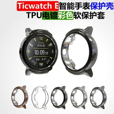 森尼3C-Ticwatch E手錶電鍍TPU保護殼 彩色軟殼透明保護套防刮 Ticwatch E保護貼鋼化玻璃貼 2片裝-品質保證