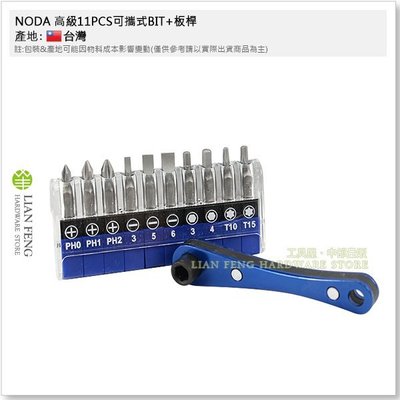 【工具屋】NODA 高級11PCS可攜式BIT+板桿 精密起子 十字/一字/套筒/星型 起子頭 工具組 台灣製
