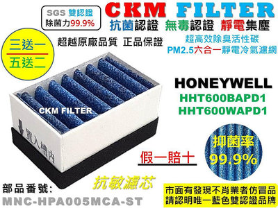 【CKM】HONEYWELL HHT600 BAPD1 WAPD1 抗菌 抗敏 無毒 靜電 活性碳濾芯 HRF-V4D1
