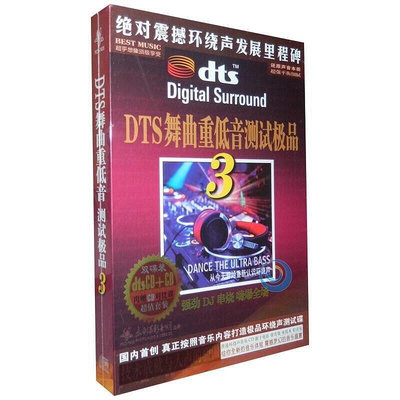 dts5.1發燒碟 舞曲重低音測試(3) 六聲道立體環繞音效測試碟1CD