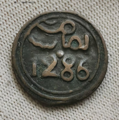 銀幣H36--1869年（回歷1286年）摩洛哥打制銅幣--經典六芒星