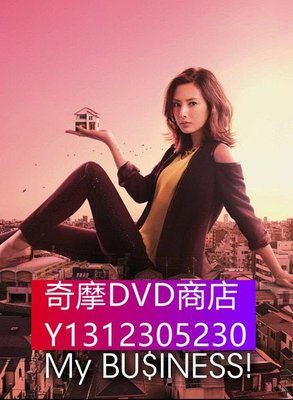 DVD專賣 日劇【賣房子的女人/你家是我的事】【日語中字】清晰2碟