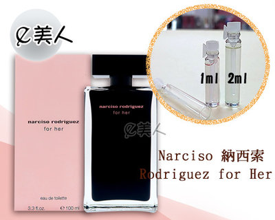 ㊣試香瓶 納西索 Narciso Rodriguez For Her 淡香水 2ml 玻璃分裝瓶 試香 香水