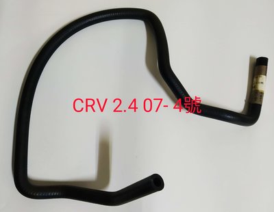 本田 CRV 2.4 07-11 動力油壺油管 方向機油管 方向機迴油管 方向機油壺管 4號 台製