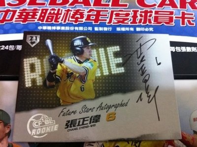 2011 中華職棒年度球員卡 兄弟象 張正偉 新人親筆簽名卡〈限量150張〉