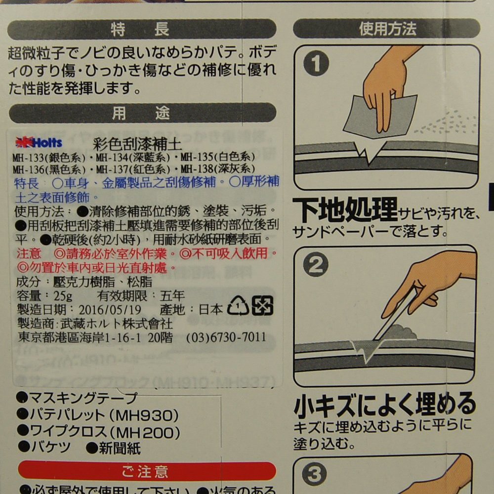 Holts汽車補土 Mh133 淺色車系簡易補修土附刮片diy車用補土自助洗車汽車補漆汽車補土 嚴選車城 Yahoo奇摩拍賣
