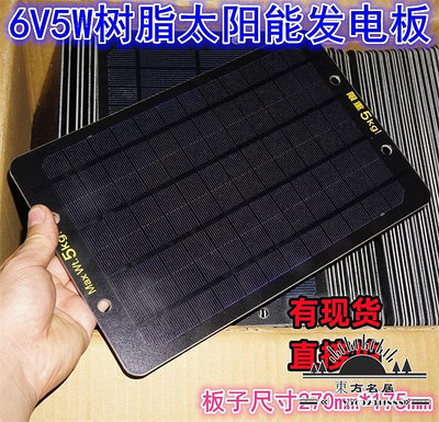全新磨砂耐磨 6V5.5W多晶硅太陽能板 光伏發電板 270*175mm DIY.