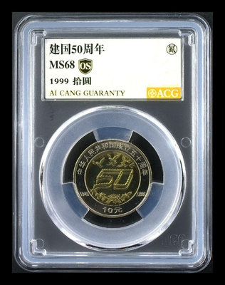 建國五十周年紀念幣 愛藏金標評級MS68分OS