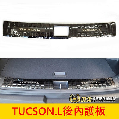 HYUNDAI現代【TUCSON.L後護板-內置】黑鈦不鏽鋼 2022-2024年TucsonL專用 後防刮護板 後保護
