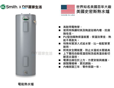 ※電熱水器專賣※ 美國 A.O.史密斯 電能熱水爐 熱水器 50加侖 ECT50X 保固三年