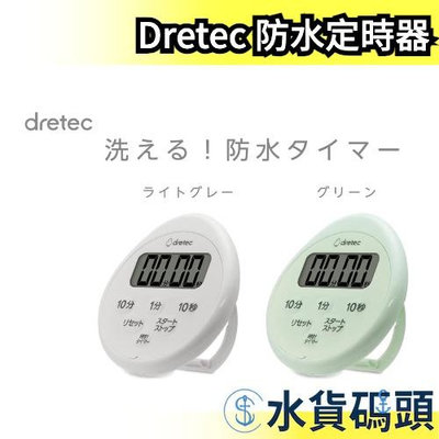 日本 Dretec 防水定時器 計時器 時鐘 定時 防水 水洗 清潔 廚房 浴室 磁鐵 吸力 【水貨碼頭】