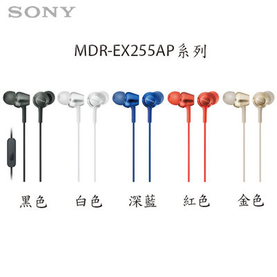 【MR3C】含稅公司貨 SONY 新力 MDR-EX255AP 細膩金屬 線控耳道式耳機 耳機麥克風 5色
