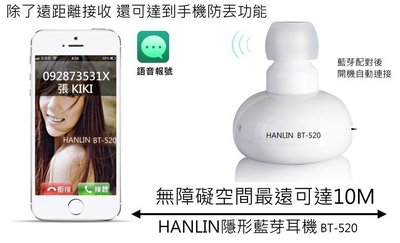 【全館折扣】 雙耳 藍芽耳機 隱形耳機 4.0 迷您 小 送4水鑽 專利耳掛 LINE 通話 HANLIN-BT520