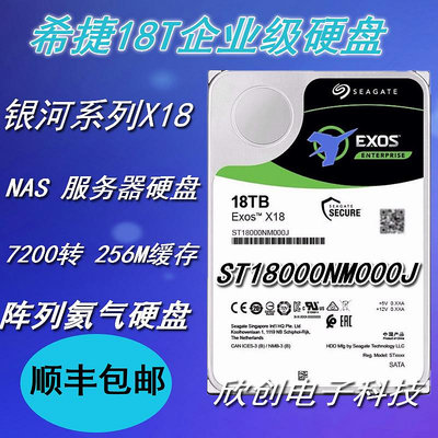 希捷ST18000NM000J 希捷18T機械桌機機硬碟18tb企業級伺服器NAS盤