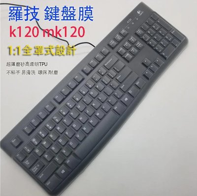 *金輝* 台灣現貨 羅技 Logitech MK120 K120 鍵盤保護膜 鍵盤膜 凹凸格子專用型 防塵套