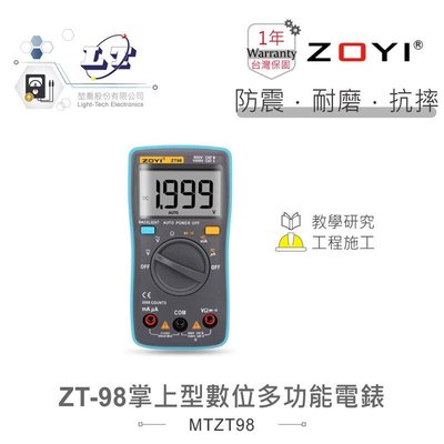 『聯騰．堃喬』ZT-98 掌上型智能量測 多功能數位 電錶  ZOYI 眾儀 電測 一年保固