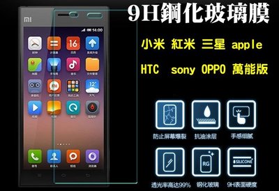 4.7吋吋手機適用 平面9H高硬度玻璃鋼化膜 玻璃貼 保護貼 非軟版 紅米 小米 OPPO HTC sony