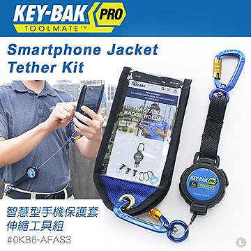 【EMS軍】KEY-BAK PRO ToolMate Smartphone Jacket Tether Kit 智慧型手機保護套伸縮工具組#0KB6-AFAS3