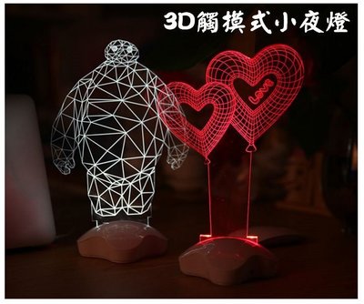 創意 3D 觸摸式 小夜燈 LED檯燈 USB燈 情人節浪漫 生日禮物 3D立體視覺燈