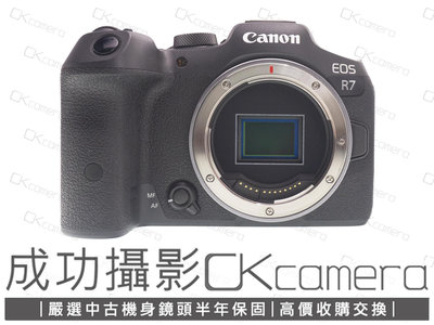 成功攝影 Canon EOS R7 Body 中古二手 3250萬像素 強悍APS-C數位無反單眼相機 運動攝影 高速連拍 台灣佳能公司貨保固中