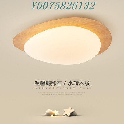 日式原木紋吸頂燈創意個性鵝卵石主臥燈具溫馨浪漫臥室書房led燈