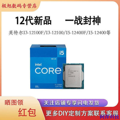安東科技【超值現貨】英特爾12代CPU處理器12100F 12400F 12400 12600KF散片盒裝1700