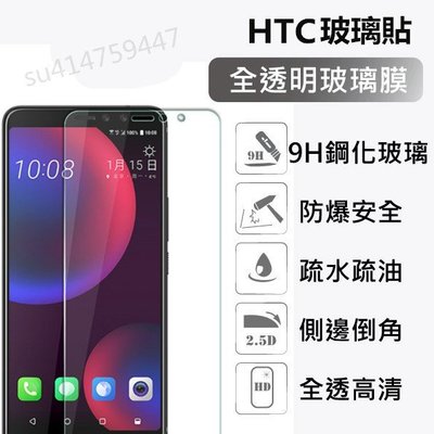 HTC U12 Life U12+ U11 U12 PLUS U11 EYEs U Ultra U Play 玻璃保護貼-現貨上新912