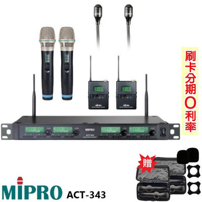 永悅音響 MIPRO ACT-343/MU-80音頭 無線麥克風組 二手持+領夾式2組+發射器2組 贈三項好禮全新公司貨