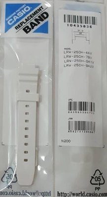 【耗材】CASIO時計屋 LRW-250H 白色錶帶(通用 (共用 LX-S700H / LX-500H))