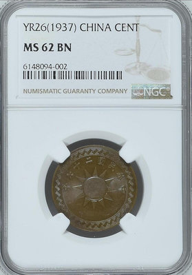 【二手】民國26年壹分銅幣NGC MS62BN. 錢幣 評級幣 紀念幣【雅藏館】-2939
