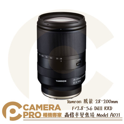 ◎相機專家◎ Tamron 28-200mm F/2.8-5.6 DiIII RXD A071 Sony E 公司貨
