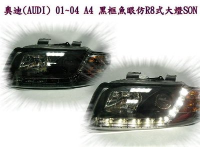 新店【阿勇的店】AUDI A4 2001~2004年 黑框魚眼仿R8式大燈 AUDI 日行燈DRL AUDI 大燈 B6