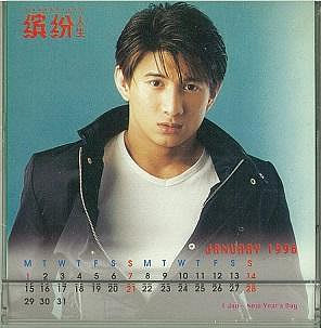 吳奇隆(小虎隊)  --  1996月曆 --   明星商品