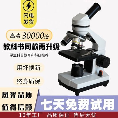 【熱賣精選】光學雙目顯微鏡50000倍小學兒童大學中學專業單目顯微鏡高清護眼