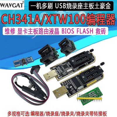 熱賣 XTW100 CH341A編程器 USB 主板路由液晶 BIOS FLASH 24 25 燒錄器新品 促銷